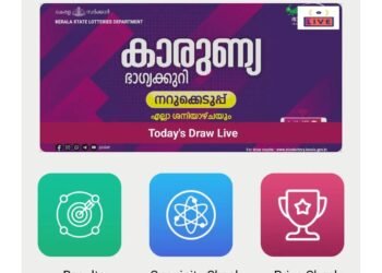 ഭാഗ്യക്കുറി നറുക്കെടുപ്പ് ഫലം അറിയാൻ ഔദ്യോഗിക ആപ്പ്