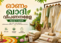 ഓണം ഖാദി വിപണനമേള ആഗസ്റ്റ് 10 മുതൽ