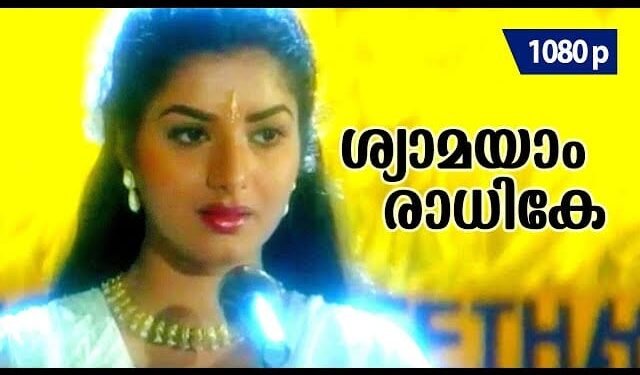 Shyamayaam Radhikee The Prince song review