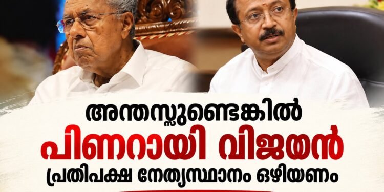 അന്തസ്സുണ്ടെങ്കില് പിണറായി വിജയന് പ്രതിപക്ഷ നേതൃസ്ഥാനം ഒഴിയണമെന്ന് വി.മുരളീധരന് എം.എല്.എ.
