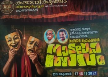 പോത്തന്‍കോട് അരങ്ങുണരും; വരാനിരിക്കുന്നത് അഞ്ചുനാള്‍ നീണ്ട നാടകോത്സവ രാവ്