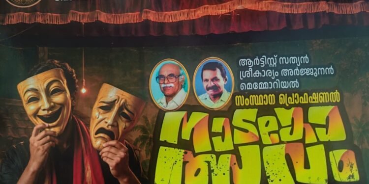 പോത്തന്കോട് അരങ്ങുണരും; വരാനിരിക്കുന്നത് അഞ്ചുനാള് നീണ്ട നാടകോത്സവ രാവ്